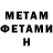 МЕТАМФЕТАМИН Methamphetamine Panteliuk Irina
